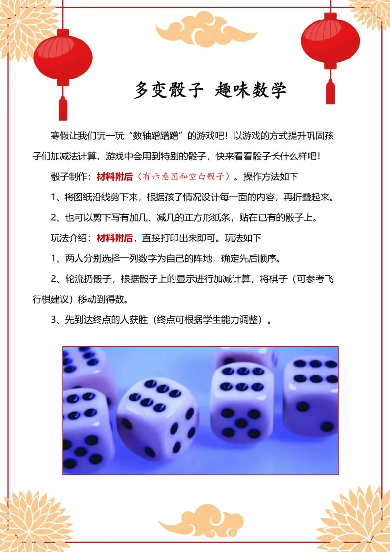《五年级（下）数学寒假特色实践作业_赠送2026小学1-6年级资料合集(按需自取)_五年级_五年级（下）数学寒假特色实践作业》第8页预览