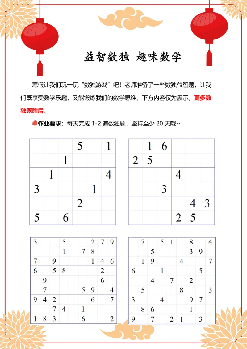 《五年级（下）数学寒假特色实践作业_赠送2026小学1-6年级资料合集(按需自取)_五年级_五年级（下）数学寒假特色实践作业》第9页预览