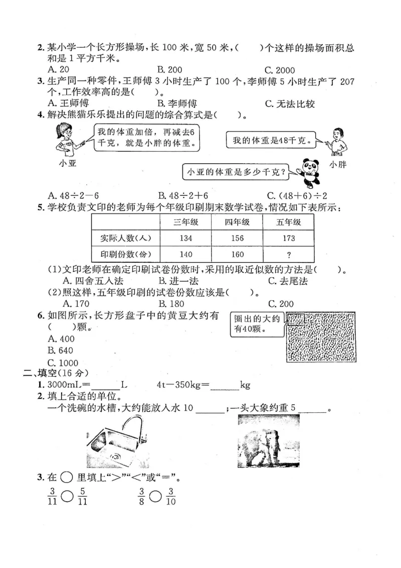 《四年级（上）数学期末测试卷4《沪教版》_赠送2026小学1-6年级资料合集(按需自取)_四年级_四年级（上）数学期末测试卷4《沪教版》》第2页预览