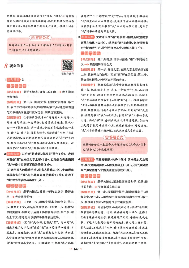《2025《初中语文•一本阅读训练五合一》7年级答案_初中全科目同步习题+精品试卷（7-9年级）_25秋初中语文《同步习题+精品试卷》_初中语文试卷7-9年级上册(1)_《一本阅读训练》2025秋》第10页预览