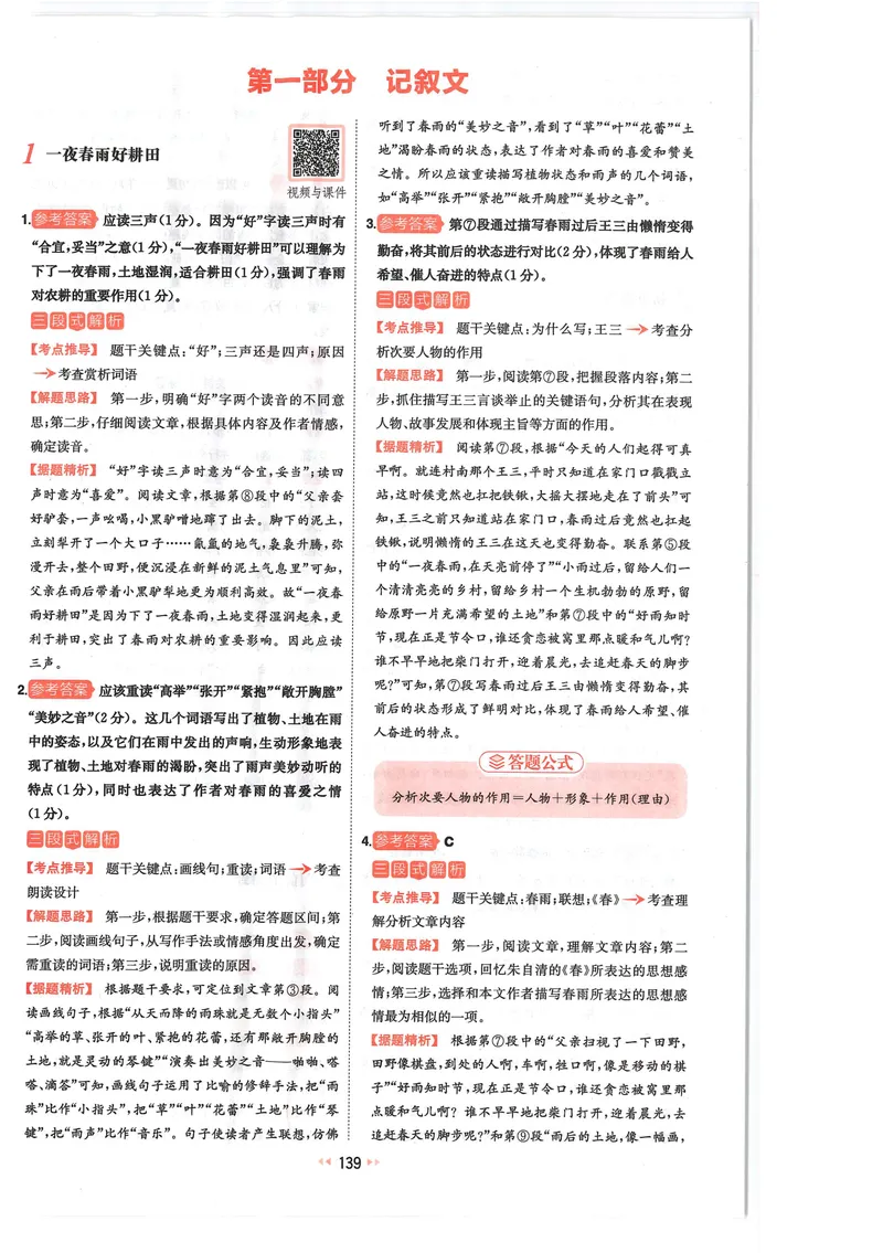 《2025《初中语文•一本阅读训练五合一》7年级答案_初中全科目同步习题+精品试卷（7-9年级）_25秋初中语文《同步习题+精品试卷》_初中语文试卷7-9年级上册(1)_《一本阅读训练》2025秋》第2页预览