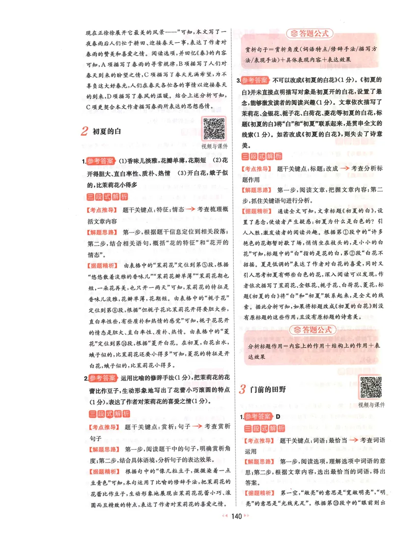 《2025《初中语文•一本阅读训练五合一》7年级答案_初中全科目同步习题+精品试卷（7-9年级）_25秋初中语文《同步习题+精品试卷》_初中语文试卷7-9年级上册(1)_《一本阅读训练》2025秋》第3页预览