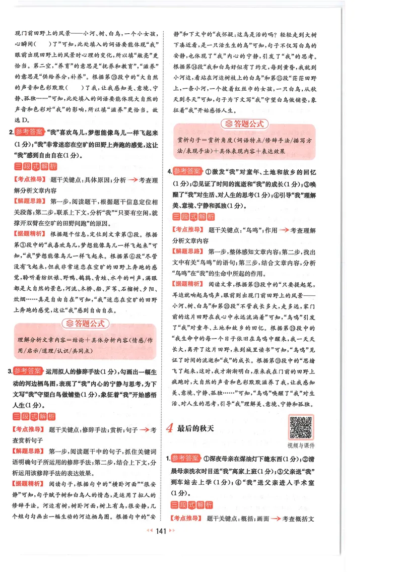 《2025《初中语文•一本阅读训练五合一》7年级答案_初中全科目同步习题+精品试卷（7-9年级）_25秋初中语文《同步习题+精品试卷》_初中语文试卷7-9年级上册(1)_《一本阅读训练》2025秋》第4页预览