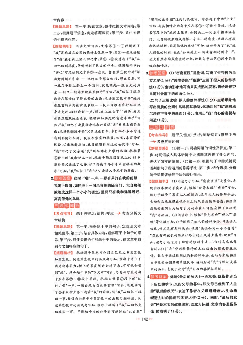 《2025《初中语文•一本阅读训练五合一》7年级答案_初中全科目同步习题+精品试卷（7-9年级）_25秋初中语文《同步习题+精品试卷》_初中语文试卷7-9年级上册(1)_《一本阅读训练》2025秋》第5页预览