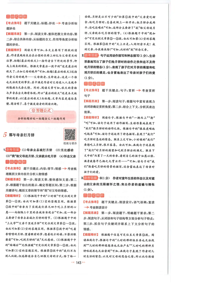 《2025《初中语文•一本阅读训练五合一》7年级答案_初中全科目同步习题+精品试卷（7-9年级）_25秋初中语文《同步习题+精品试卷》_初中语文试卷7-9年级上册(1)_《一本阅读训练》2025秋》第6页预览