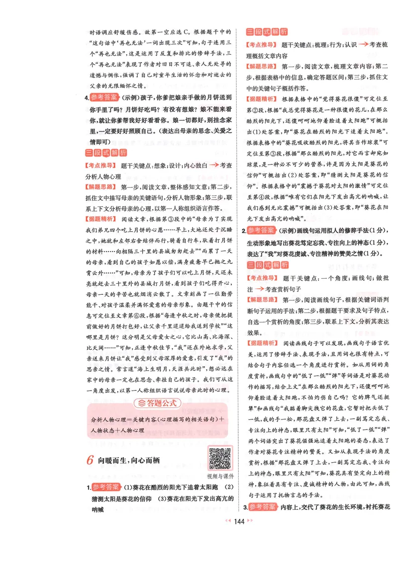 《2025《初中语文•一本阅读训练五合一》7年级答案_初中全科目同步习题+精品试卷（7-9年级）_25秋初中语文《同步习题+精品试卷》_初中语文试卷7-9年级上册(1)_《一本阅读训练》2025秋》第7页预览