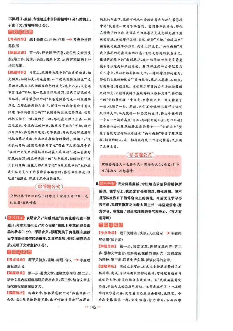 《2025《初中语文•一本阅读训练五合一》7年级答案_初中全科目同步习题+精品试卷（7-9年级）_25秋初中语文《同步习题+精品试卷》_初中语文试卷7-9年级上册(1)_《一本阅读训练》2025秋》第8页预览
