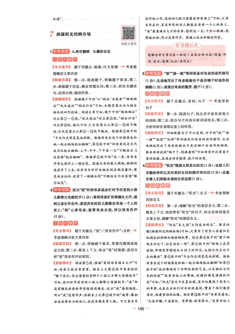 《2025《初中语文•一本阅读训练五合一》7年级答案_初中全科目同步习题+精品试卷（7-9年级）_25秋初中语文《同步习题+精品试卷》_初中语文试卷7-9年级上册(1)_《一本阅读训练》2025秋》第9页预览