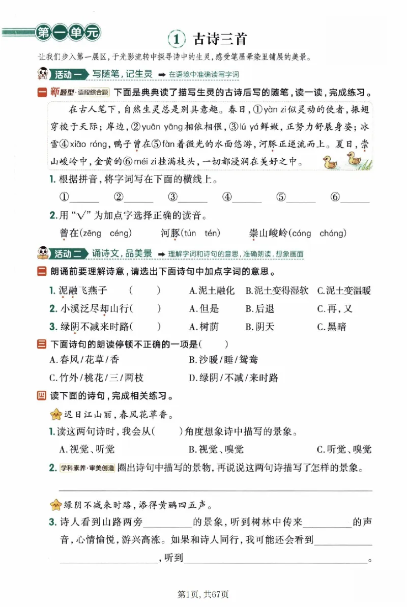 《三年级（下）语文一课一练1-4单元_赠送2026小学1-6年级资料合集(按需自取)_三年级》第1页预览