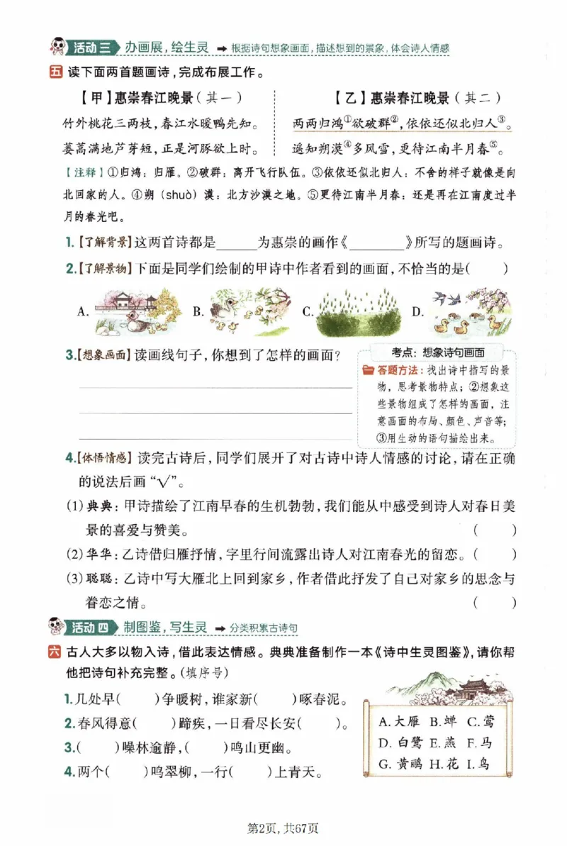 《三年级（下）语文一课一练1-4单元_赠送2026小学1-6年级资料合集(按需自取)_三年级》第2页预览