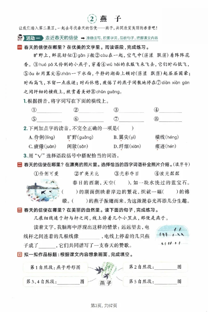 《三年级（下）语文一课一练1-4单元_赠送2026小学1-6年级资料合集(按需自取)_三年级》第3页预览