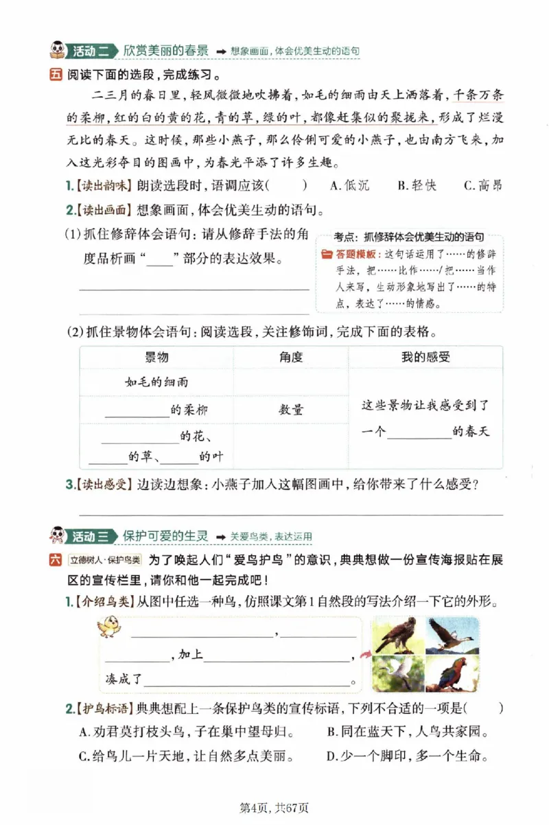 《三年级（下）语文一课一练1-4单元_赠送2026小学1-6年级资料合集(按需自取)_三年级》第4页预览