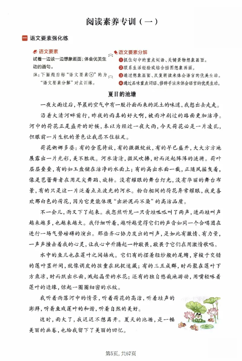 《三年级（下）语文一课一练1-4单元_赠送2026小学1-6年级资料合集(按需自取)_三年级》第5页预览