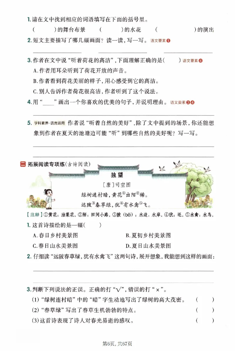 《三年级（下）语文一课一练1-4单元_赠送2026小学1-6年级资料合集(按需自取)_三年级》第6页预览