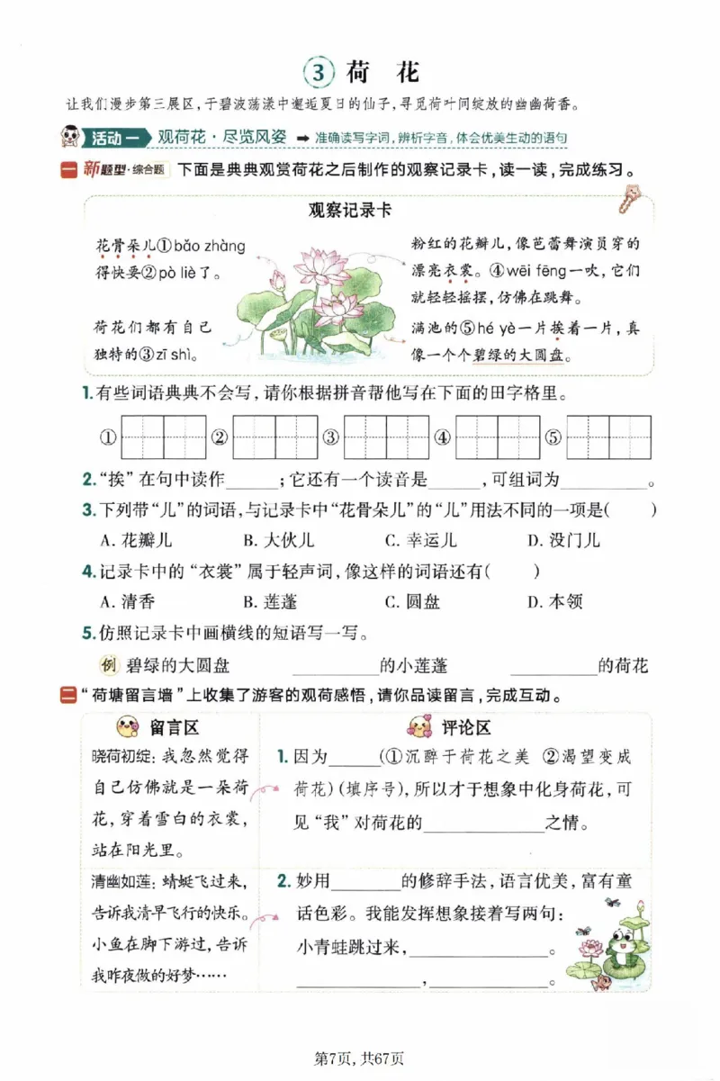 《三年级（下）语文一课一练1-4单元_赠送2026小学1-6年级资料合集(按需自取)_三年级》第7页预览