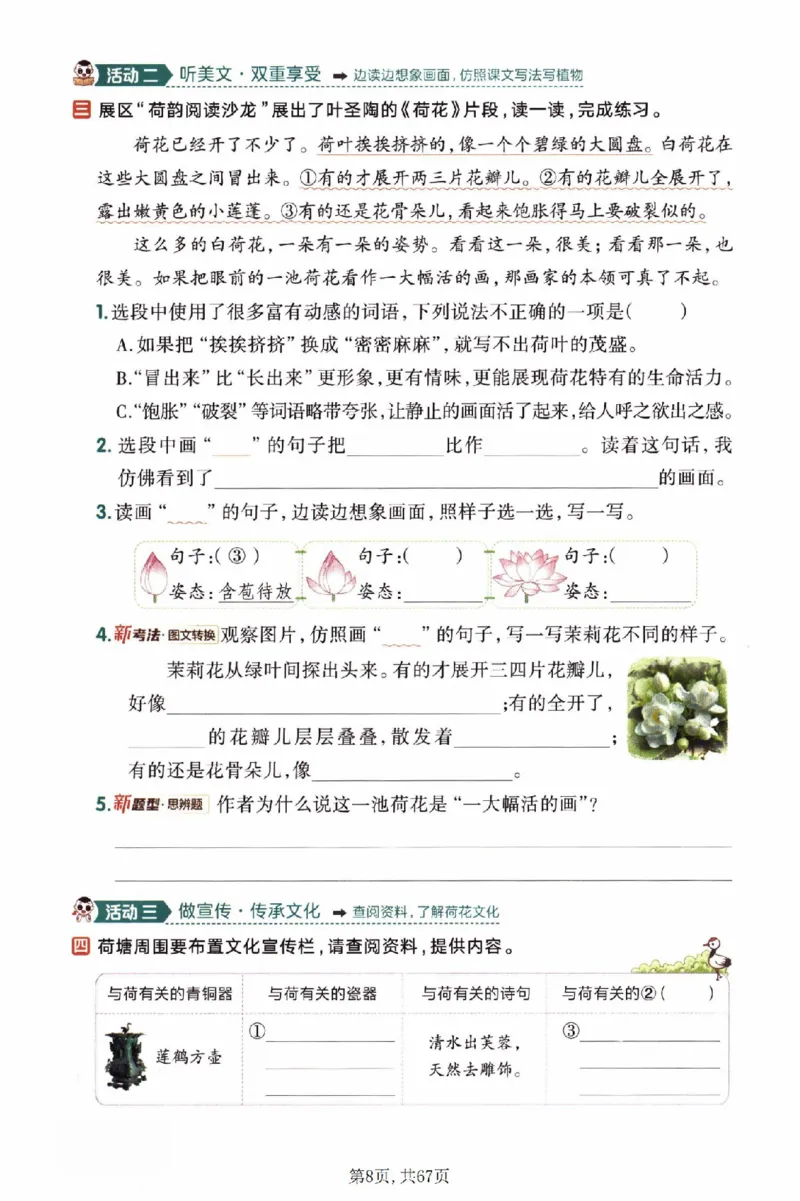 《三年级（下）语文一课一练1-4单元_赠送2026小学1-6年级资料合集(按需自取)_三年级》第8页预览