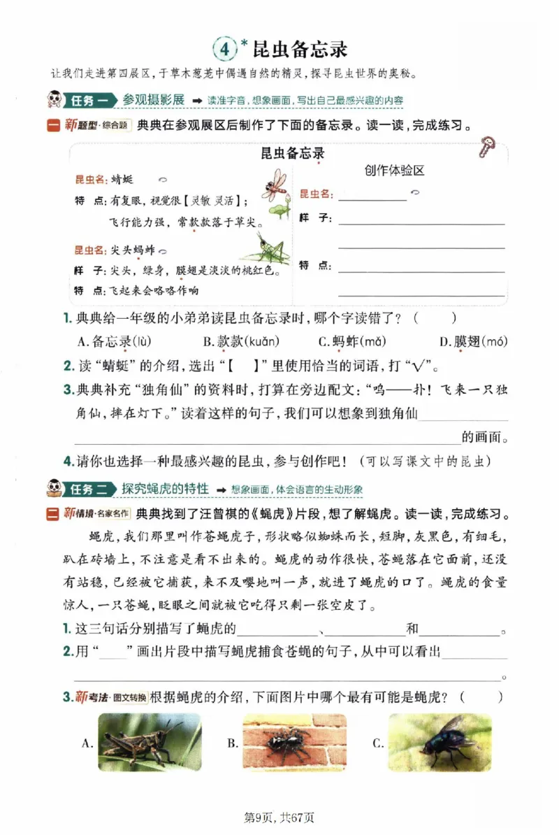《三年级（下）语文一课一练1-4单元_赠送2026小学1-6年级资料合集(按需自取)_三年级》第9页预览
