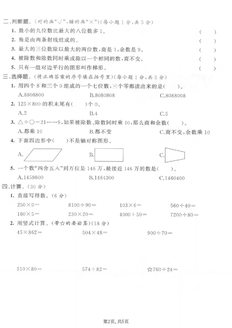 《四年级（上）数学期末测试卷3《人教版》_赠送2026小学1-6年级资料合集(按需自取)_四年级_四年级（上）数学期末测试卷3《人教版》》第2页预览