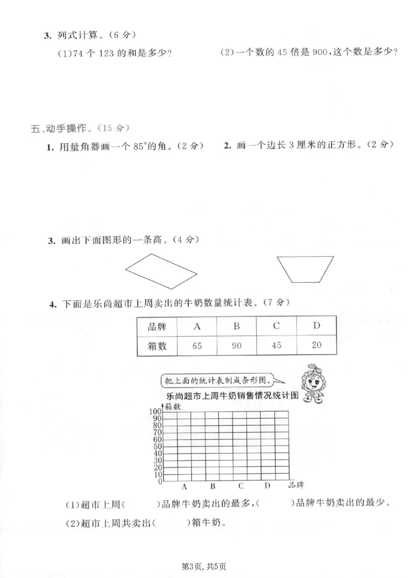 《四年级（上）数学期末测试卷3《人教版》_赠送2026小学1-6年级资料合集(按需自取)_四年级_四年级（上）数学期末测试卷3《人教版》》第3页预览