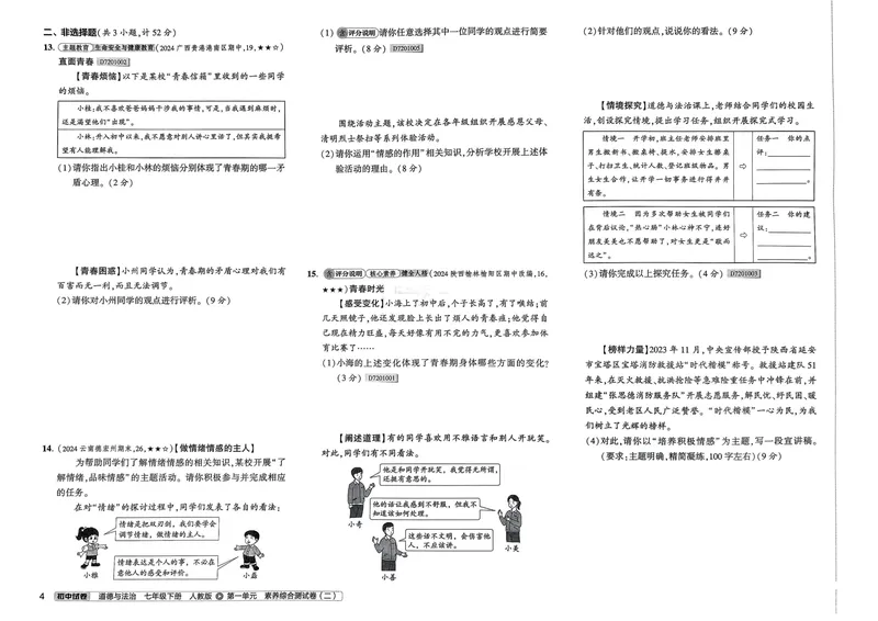 《2025春《53初中试卷》道法RJ7下_初中全科目同步习题+精品试卷（7-9年级）_25秋初中道法《同步习题+精品试卷》_初中道法7-9年级下册试卷(1)_《53初中试卷》25春》第10页预览