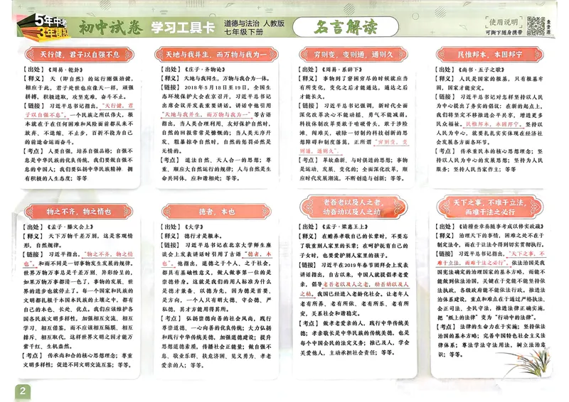 《2025春《53初中试卷》道法RJ7下_初中全科目同步习题+精品试卷（7-9年级）_25秋初中道法《同步习题+精品试卷》_初中道法7-9年级下册试卷(1)_《53初中试卷》25春》第4页预览
