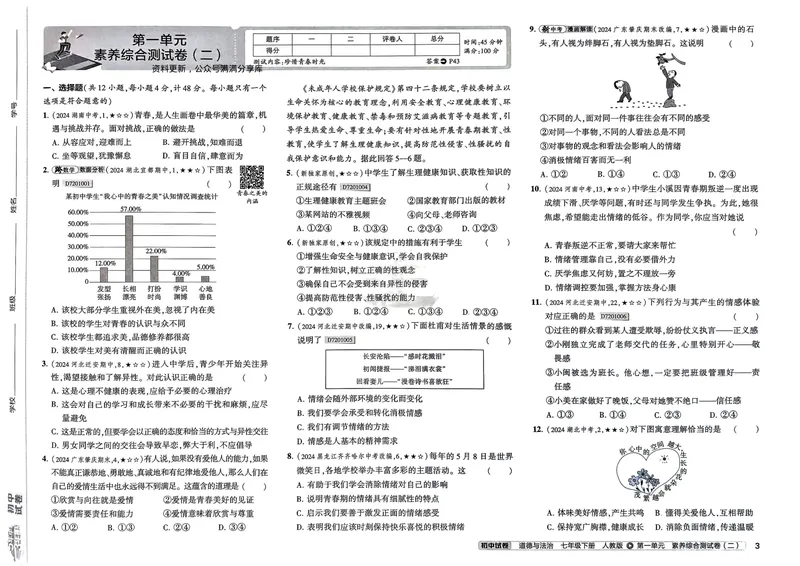 《2025春《53初中试卷》道法RJ7下_初中全科目同步习题+精品试卷（7-9年级）_25秋初中道法《同步习题+精品试卷》_初中道法7-9年级下册试卷(1)_《53初中试卷》25春》第9页预览