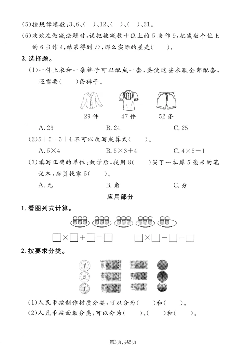 《二年级（上）数学期末质量检测卷3《沪教版》_赠送2026小学1-6年级资料合集(按需自取)_二年级_二年级（上）数学期末质量检测卷3《沪教版》》第3页预览