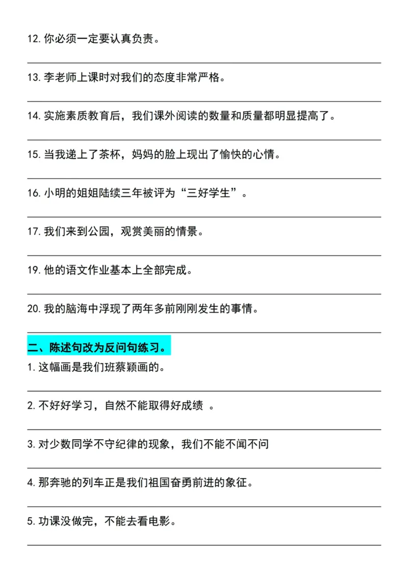 《四年级（上）语文重点句型专项训练_赠送2026小学1-6年级资料合集(按需自取)_四年级_四年级（上）语文重点句型专项训练》第2页预览