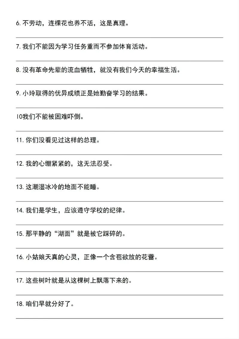 《四年级（上）语文重点句型专项训练_赠送2026小学1-6年级资料合集(按需自取)_四年级_四年级（上）语文重点句型专项训练》第3页预览