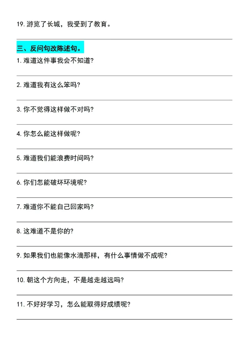 《四年级（上）语文重点句型专项训练_赠送2026小学1-6年级资料合集(按需自取)_四年级_四年级（上）语文重点句型专项训练》第4页预览