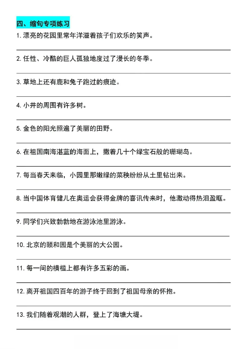 《四年级（上）语文重点句型专项训练_赠送2026小学1-6年级资料合集(按需自取)_四年级_四年级（上）语文重点句型专项训练》第5页预览