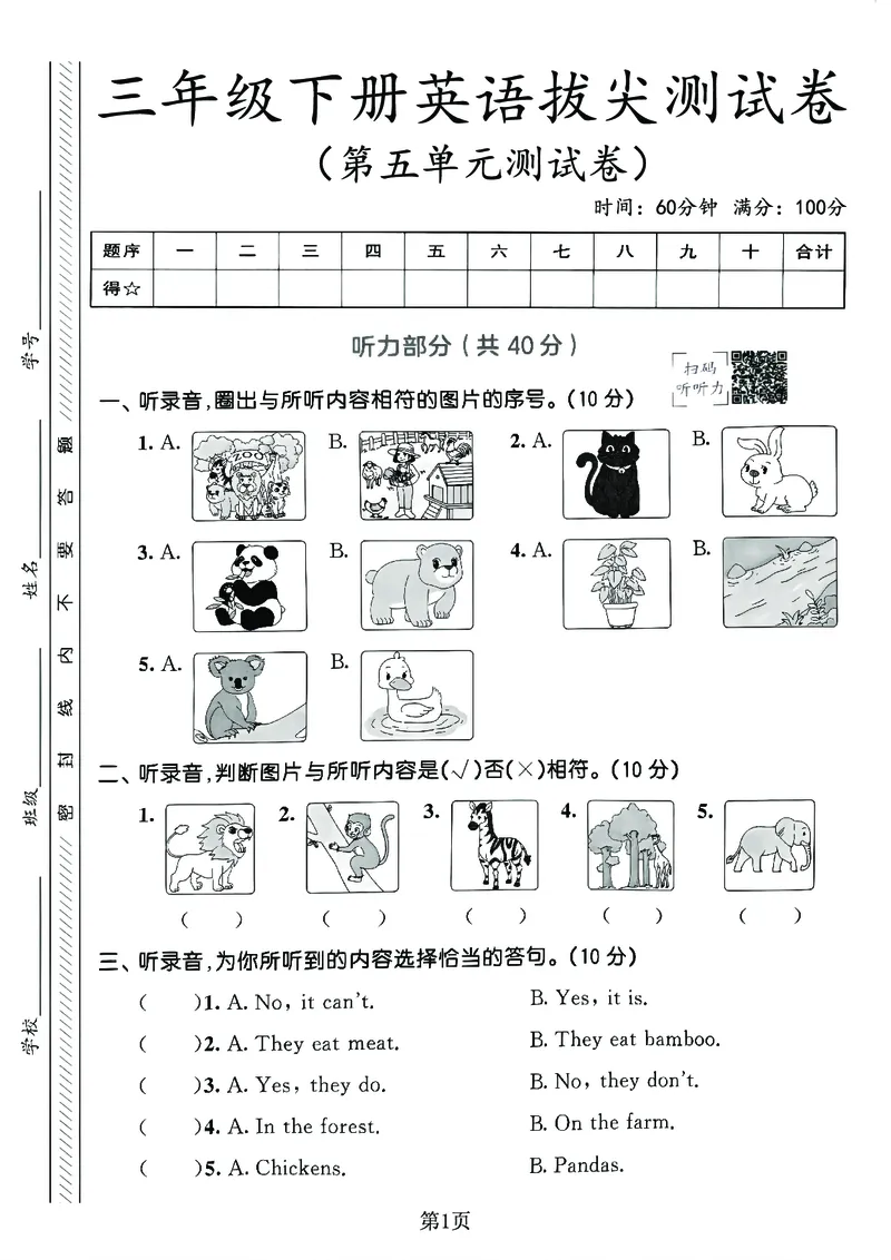 《三年级（下）英语第五单元拔尖测试卷1《冀教版》_赠送2026小学1-6年级资料合集(按需自取)_三年级_三年级（下）英语第五单元拔尖测试卷1《冀教版》》第1页预览