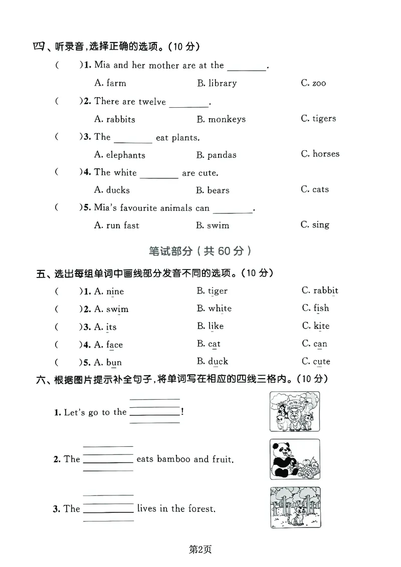 《三年级（下）英语第五单元拔尖测试卷1《冀教版》_赠送2026小学1-6年级资料合集(按需自取)_三年级_三年级（下）英语第五单元拔尖测试卷1《冀教版》》第2页预览