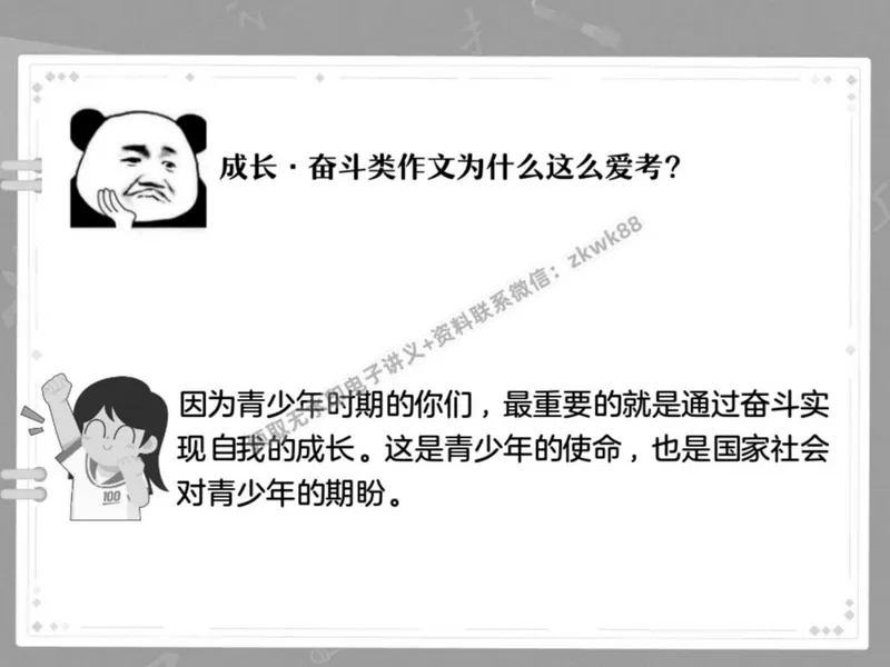 《01.课堂笔记主讲课中笔记_2025初二网课_25初二语文_25初二宋北平语文（作业帮）_春季下-春季班A+_课堂笔记》第10页预览