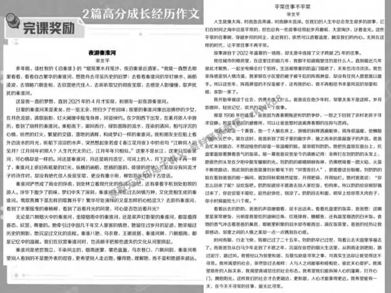 《01.课堂笔记主讲课中笔记_2025初二网课_25初二语文_25初二宋北平语文（作业帮）_春季下-春季班A+_课堂笔记》第5页预览