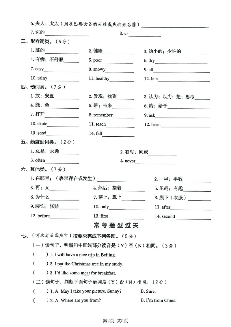 《六年级（上）英语词汇专项检测卷《冀教版》_赠送2026小学1-6年级资料合集(按需自取)_六年级_六年级（上）英语词汇专项检测卷《冀教版》》第2页预览