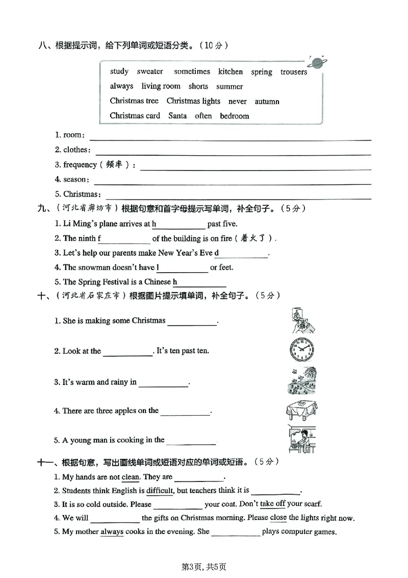 《六年级（上）英语词汇专项检测卷《冀教版》_赠送2026小学1-6年级资料合集(按需自取)_六年级_六年级（上）英语词汇专项检测卷《冀教版》》第3页预览