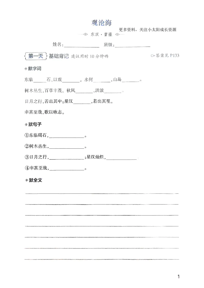 《2026版53专项突破初中必背古诗文夹册_2026版初中《53中考》语文必背古诗+文言文(专项突破)》第1页预览