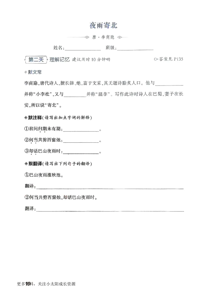 《2026版53专项突破初中必背古诗文夹册_2026版初中《53中考》语文必背古诗+文言文(专项突破)》第10页预览
