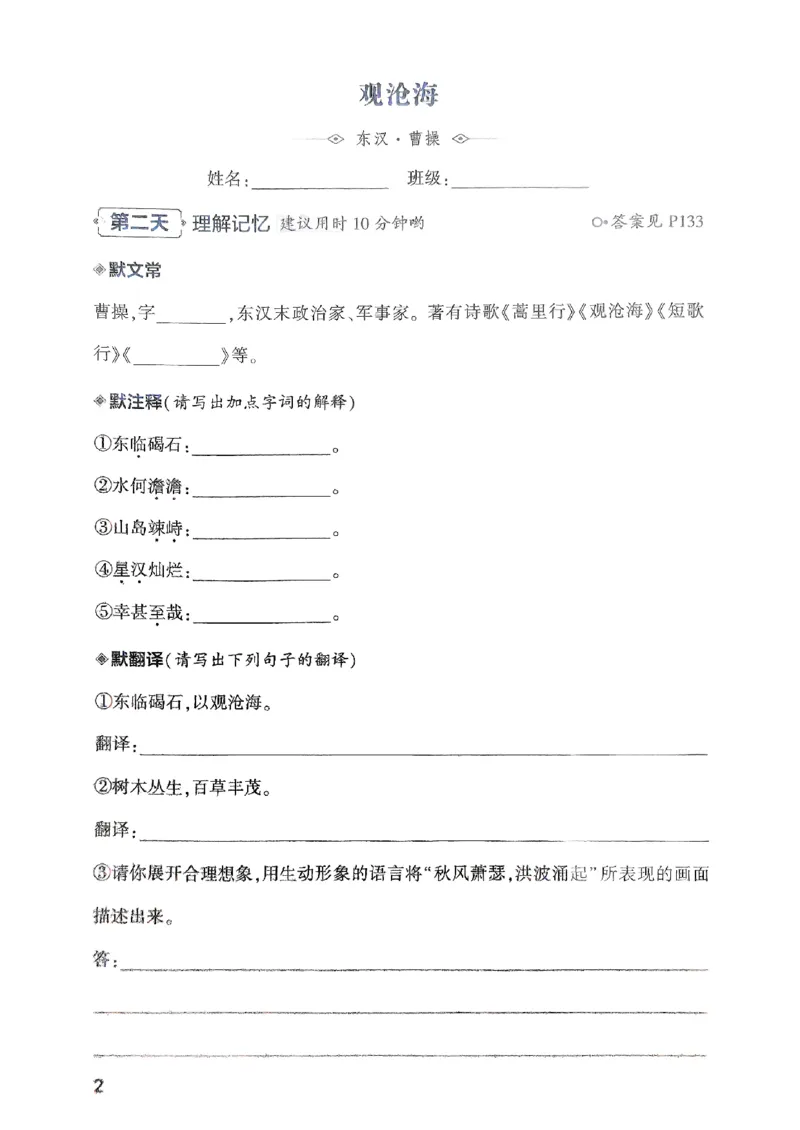 《2026版53专项突破初中必背古诗文夹册_2026版初中《53中考》语文必背古诗+文言文(专项突破)》第2页预览