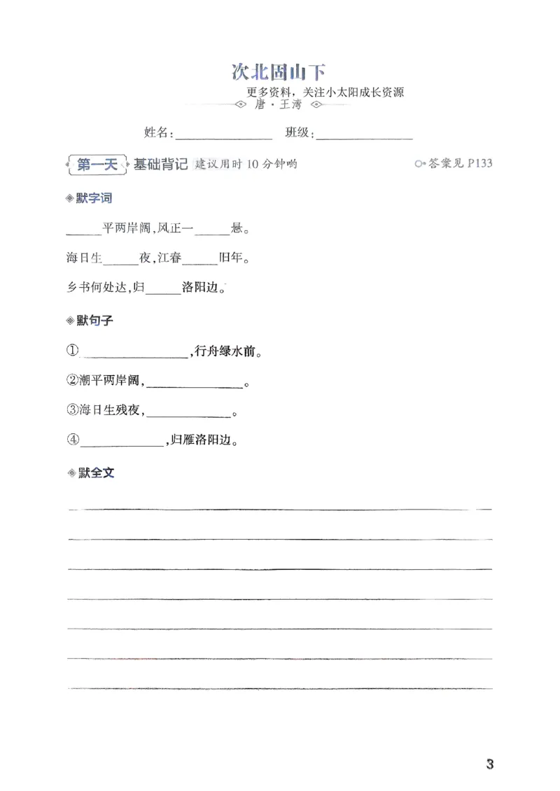 《2026版53专项突破初中必背古诗文夹册_2026版初中《53中考》语文必背古诗+文言文(专项突破)》第3页预览