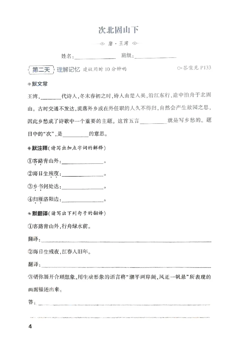 《2026版53专项突破初中必背古诗文夹册_2026版初中《53中考》语文必背古诗+文言文(专项突破)》第4页预览