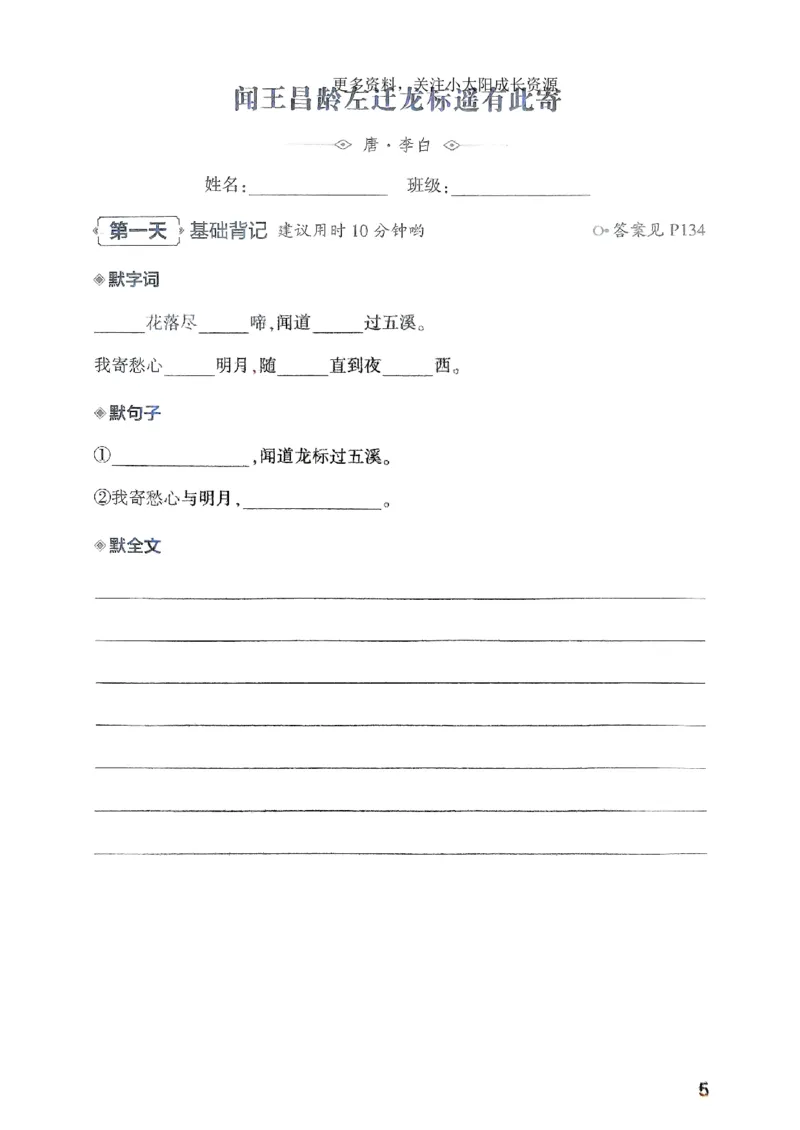 《2026版53专项突破初中必背古诗文夹册_2026版初中《53中考》语文必背古诗+文言文(专项突破)》第5页预览
