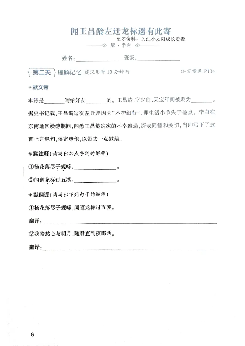 《2026版53专项突破初中必背古诗文夹册_2026版初中《53中考》语文必背古诗+文言文(专项突破)》第6页预览