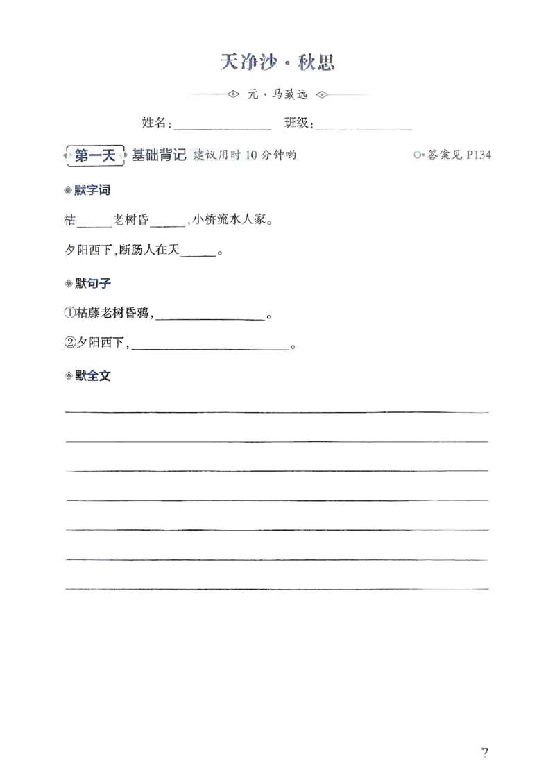 《2026版53专项突破初中必背古诗文夹册_2026版初中《53中考》语文必背古诗+文言文(专项突破)》第7页预览