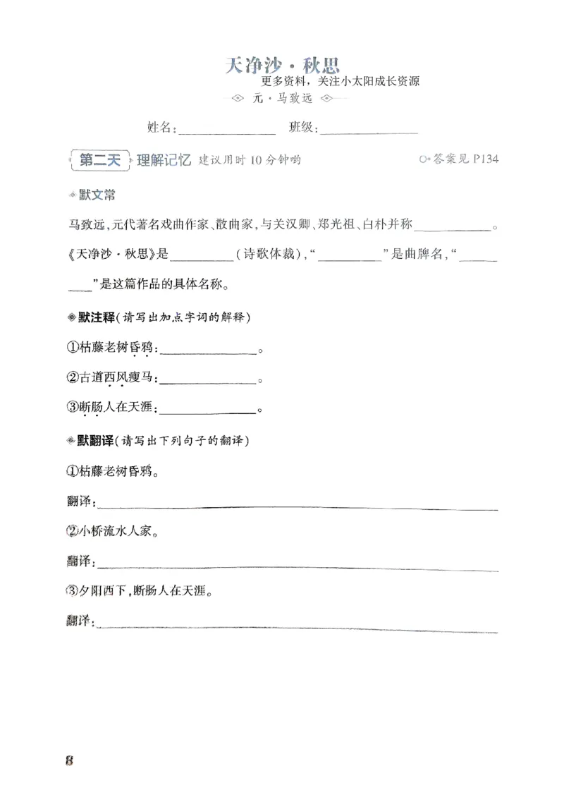 《2026版53专项突破初中必背古诗文夹册_2026版初中《53中考》语文必背古诗+文言文(专项突破)》第8页预览