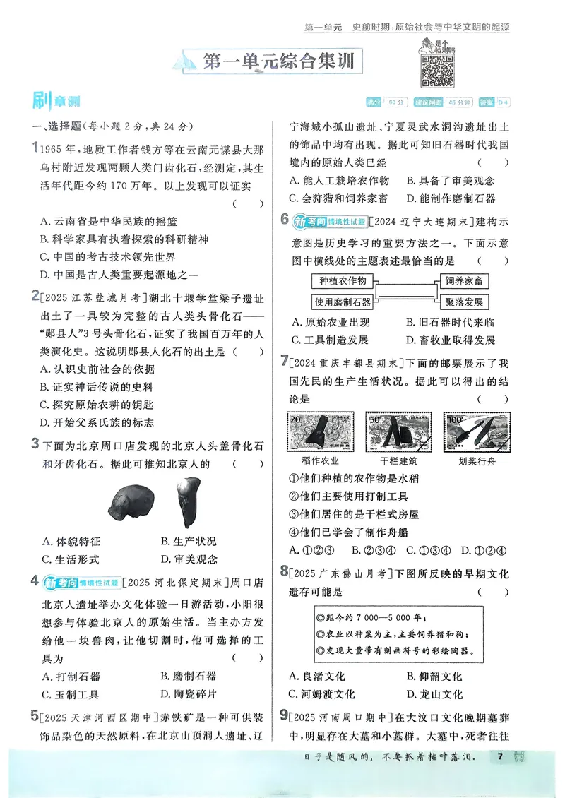 《2025秋初中必刷题历史7年级上册_初中全科目同步习题+精品试卷(7-9年级)_25秋初中历史《同步习题+精品试卷》_上册_《初中必刷题》2025秋_2026版初中《必刷题》7年级上册(历史)(人教)》第10页预览