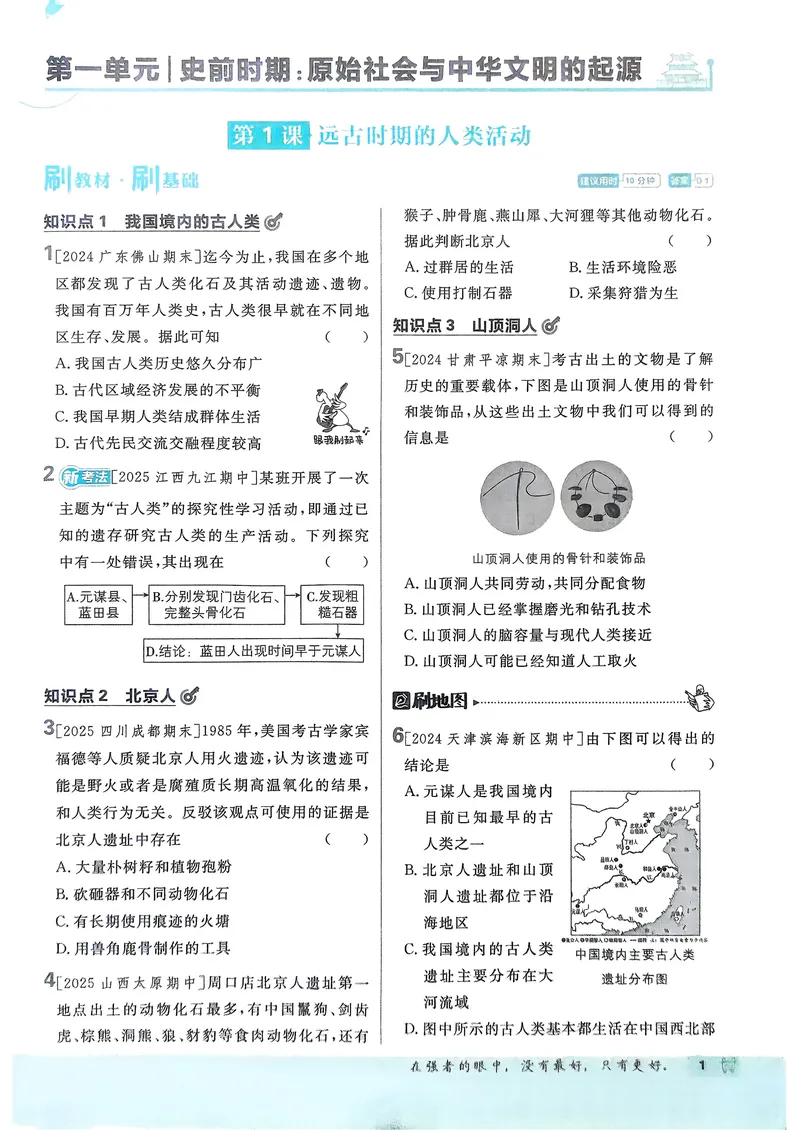 《2025秋初中必刷题历史7年级上册_初中全科目同步习题+精品试卷(7-9年级)_25秋初中历史《同步习题+精品试卷》_上册_《初中必刷题》2025秋_2026版初中《必刷题》7年级上册(历史)(人教)》第4页预览