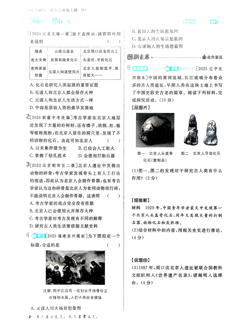 《2025秋初中必刷题历史7年级上册_初中全科目同步习题+精品试卷(7-9年级)_25秋初中历史《同步习题+精品试卷》_上册_《初中必刷题》2025秋_2026版初中《必刷题》7年级上册(历史)(人教)》第5页预览
