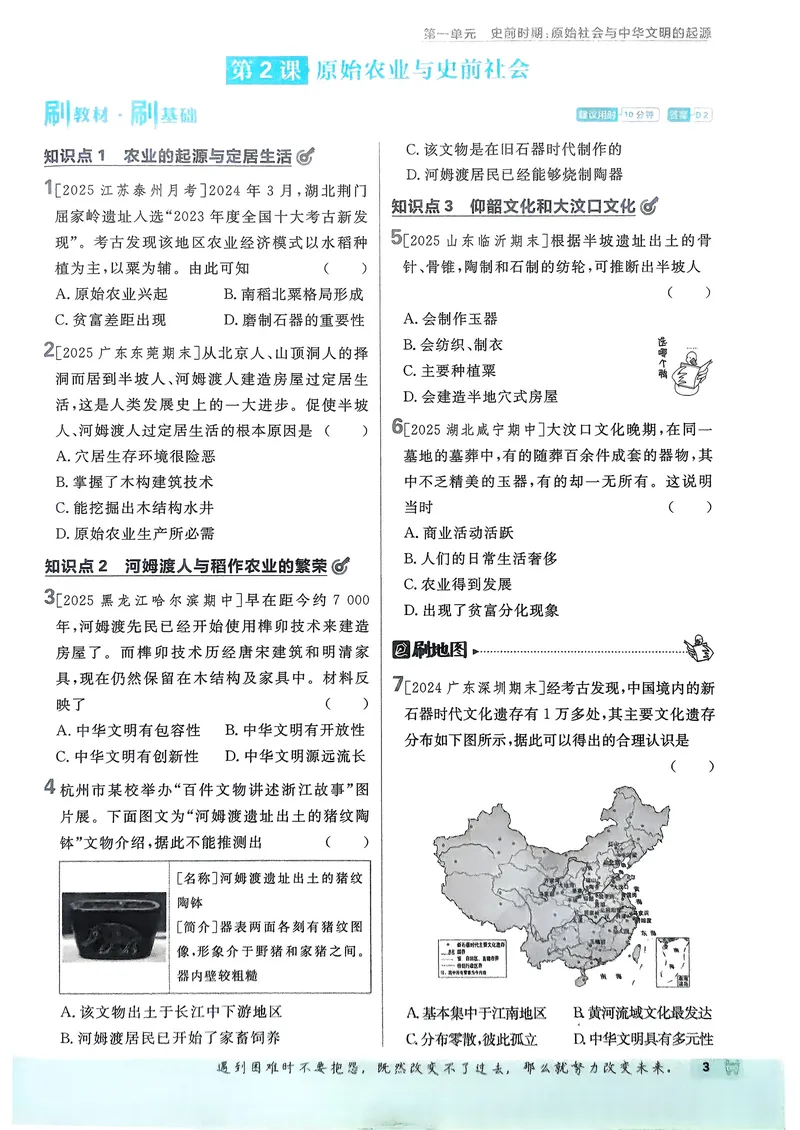 《2025秋初中必刷题历史7年级上册_初中全科目同步习题+精品试卷(7-9年级)_25秋初中历史《同步习题+精品试卷》_上册_《初中必刷题》2025秋_2026版初中《必刷题》7年级上册(历史)(人教)》第6页预览